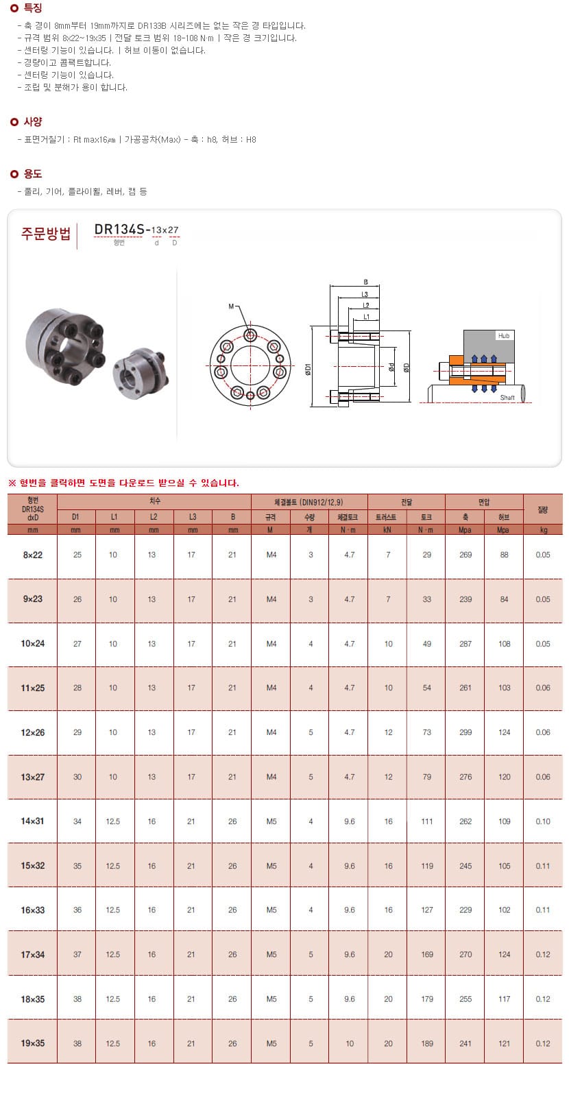 파워록 규격·도면 18