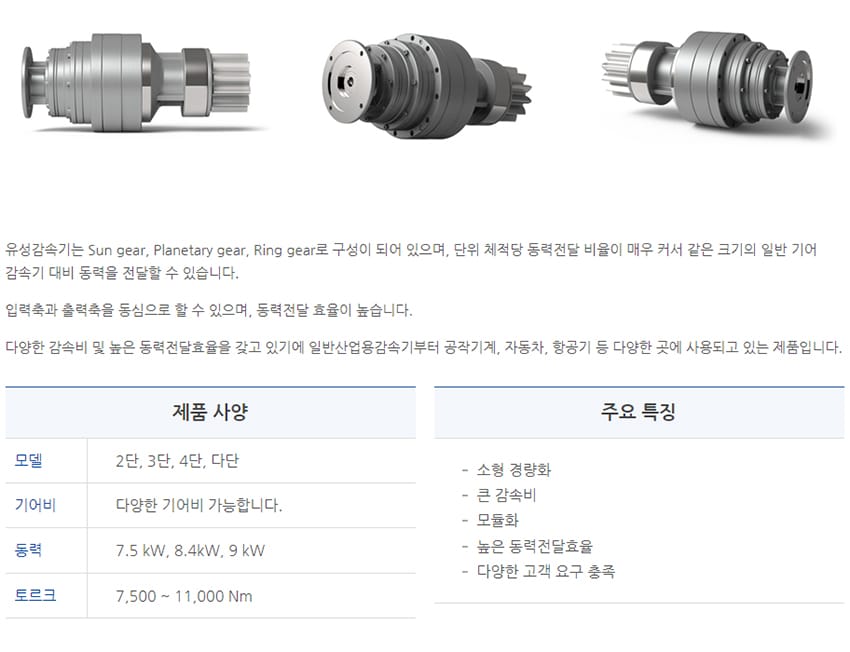 감속기 (유성감속기)