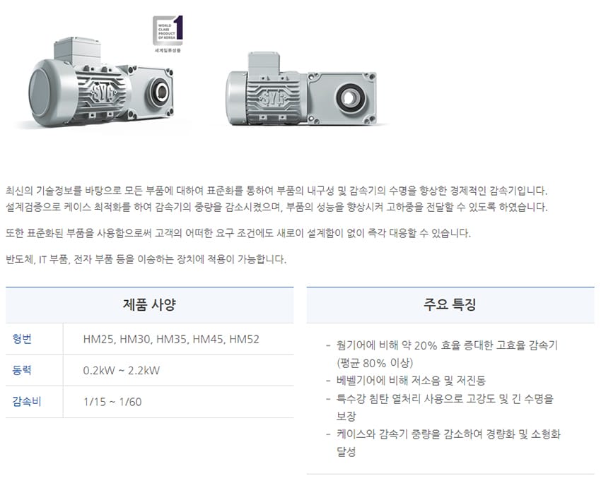 감속기 (Helical Bevel Reducer)