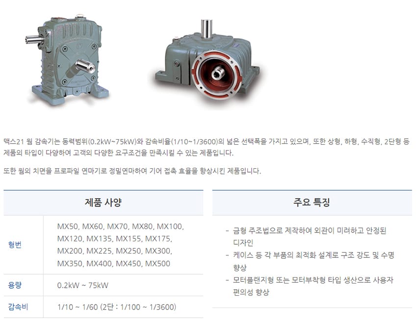 감속기 (Worm Reducer)